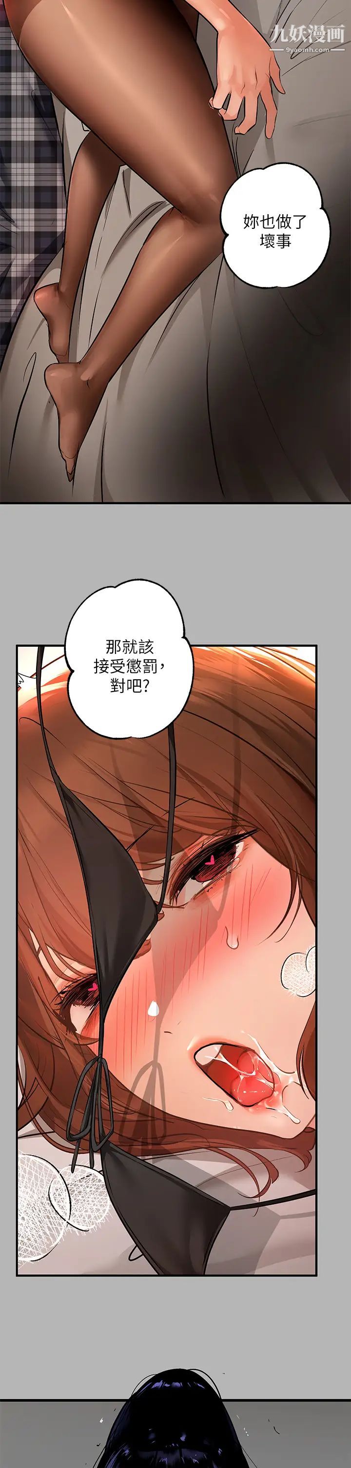 富家女姐姐第43話-做錯事就得接受懲罰