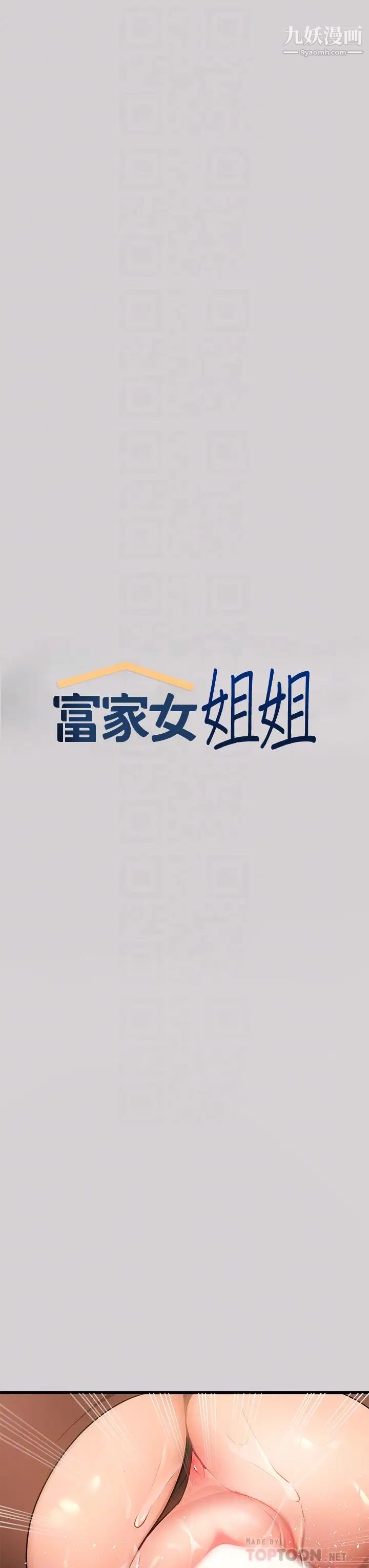 富家女姐姐第44話-射在我體內…!