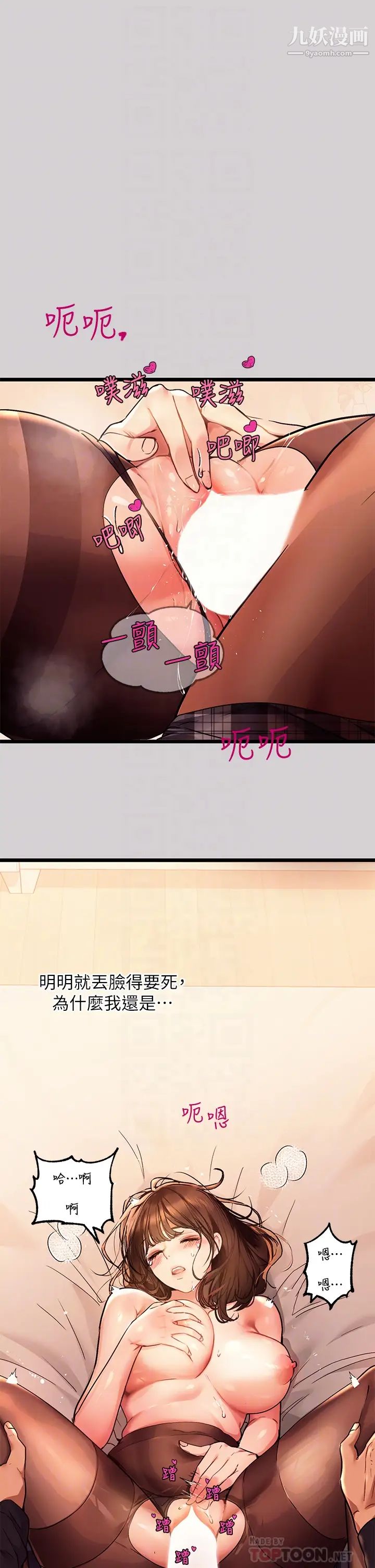 富家女姐姐第44話-射在我體內…!