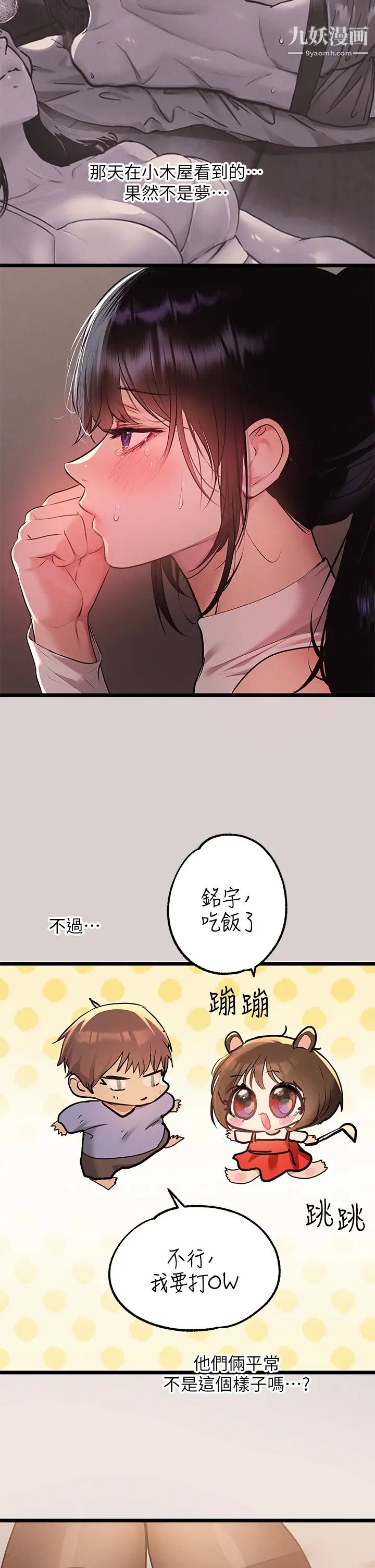 《富家女姐姐》第44话-射在我体内…!