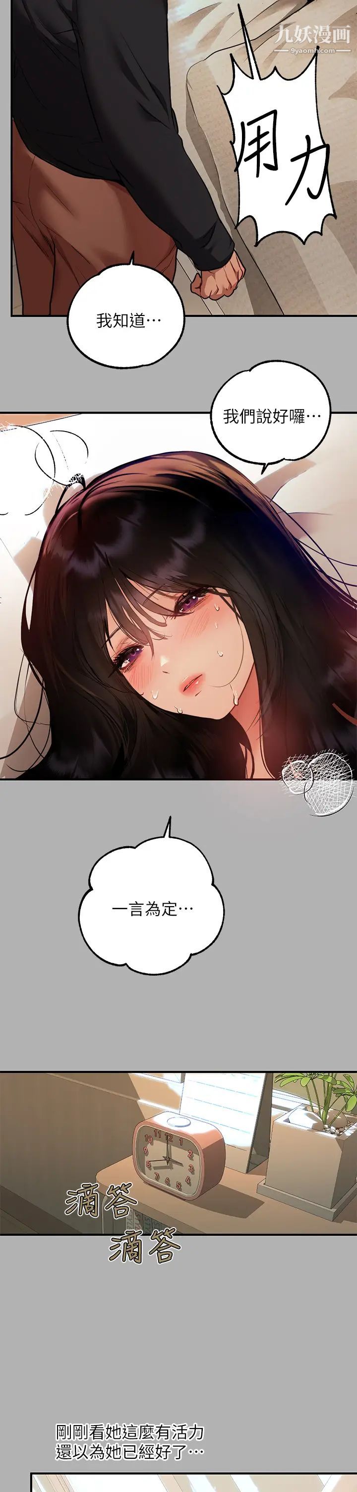 富家女姐姐第45話-留下來照顧我