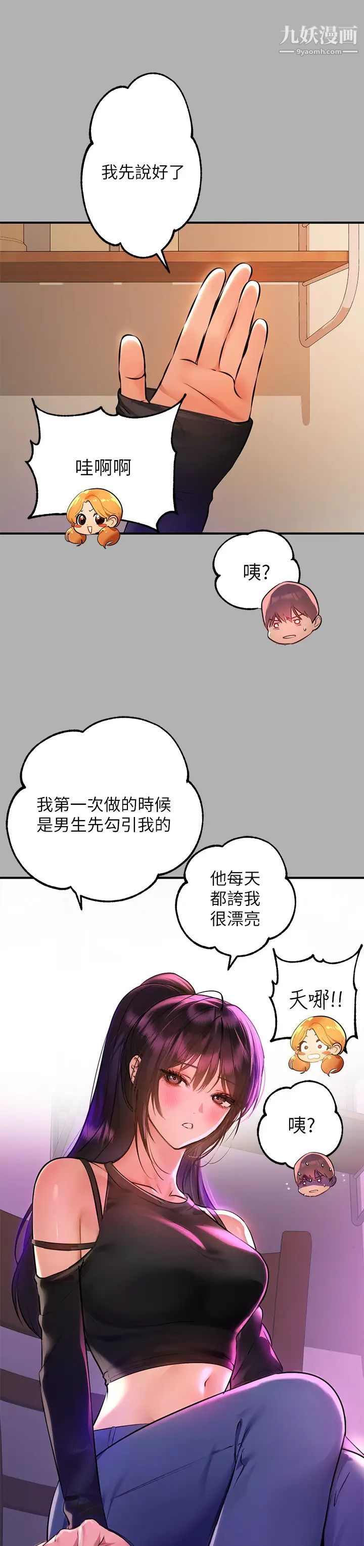 富家女姐姐第46話-新的勁敵登場