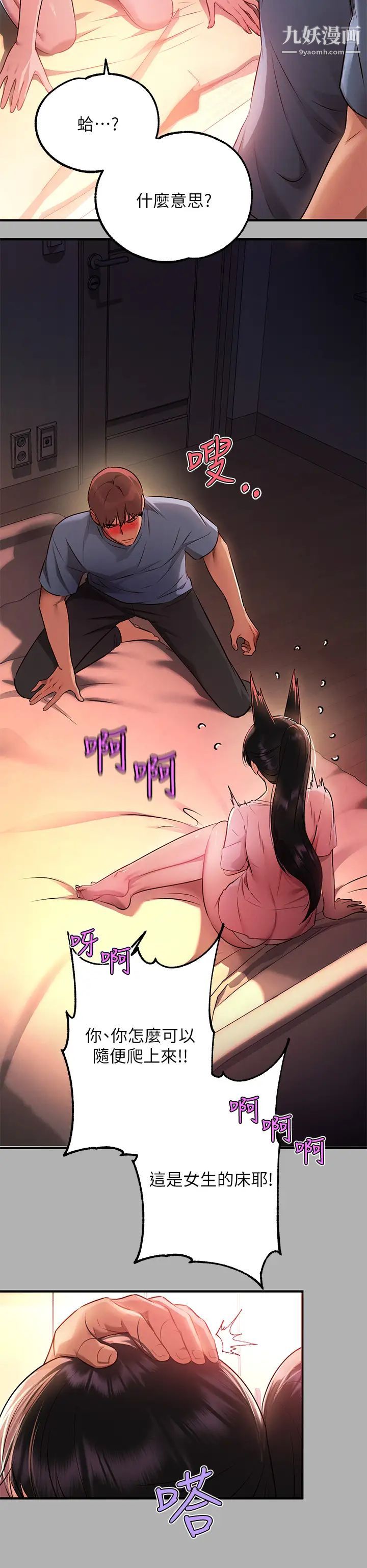 《富家女姐姐》第47话-我再也忍不住瞭