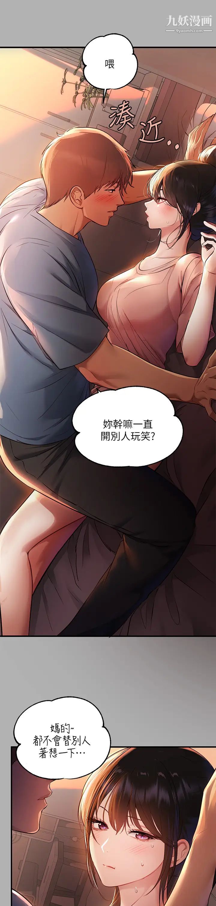 富家女姐姐第47話-我再也忍不住瞭