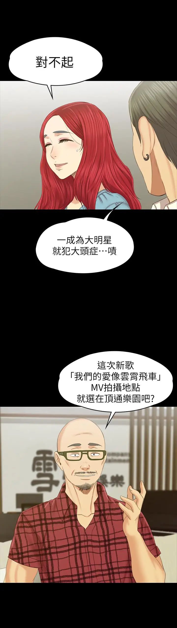 《KTV情人》最终话-最后的云霄飞车