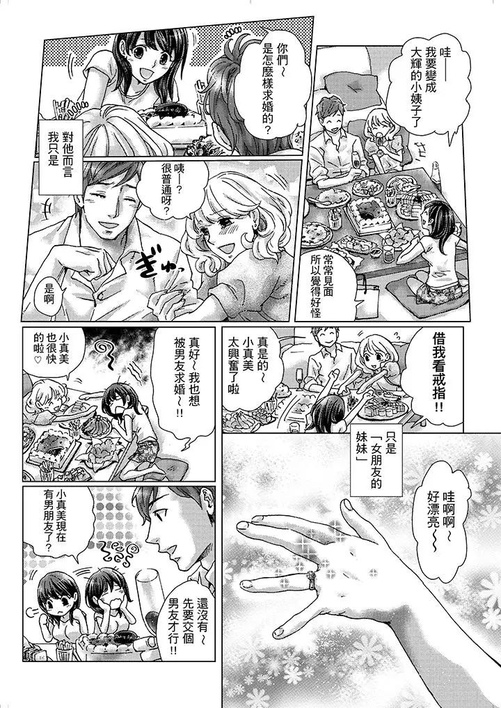 初次体验是姊姊的男朋友第1话
