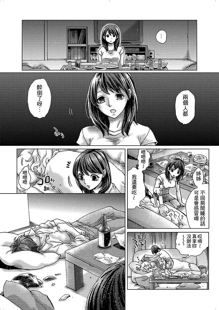 初次體驗是姊姊的男朋友第1話