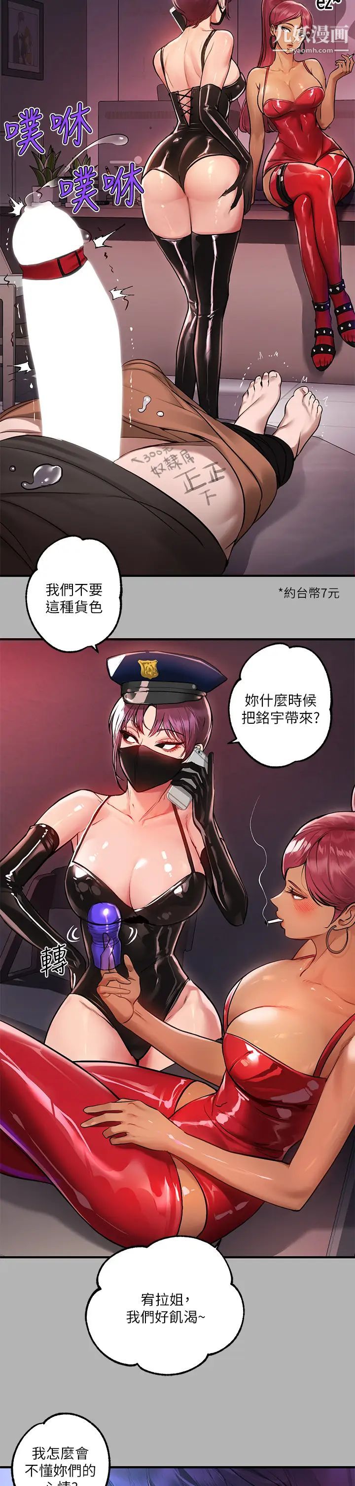富家女姐姐第50話-銘宇爭奪戰