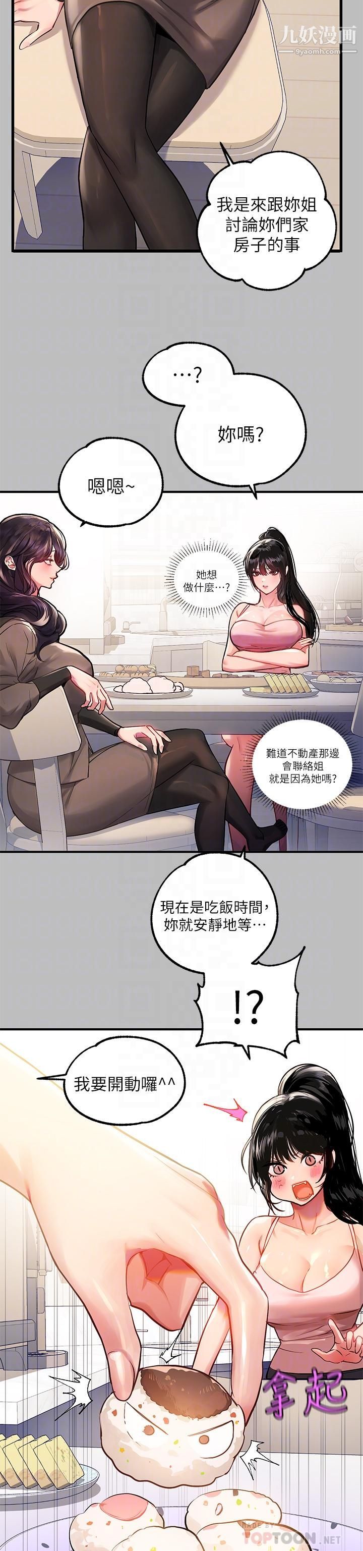 富家女姐姐第51話-這麼大，哪藏的住