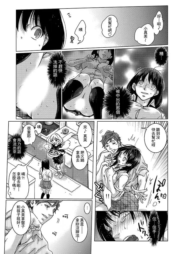 初次体验是姊姊的男朋友第7话