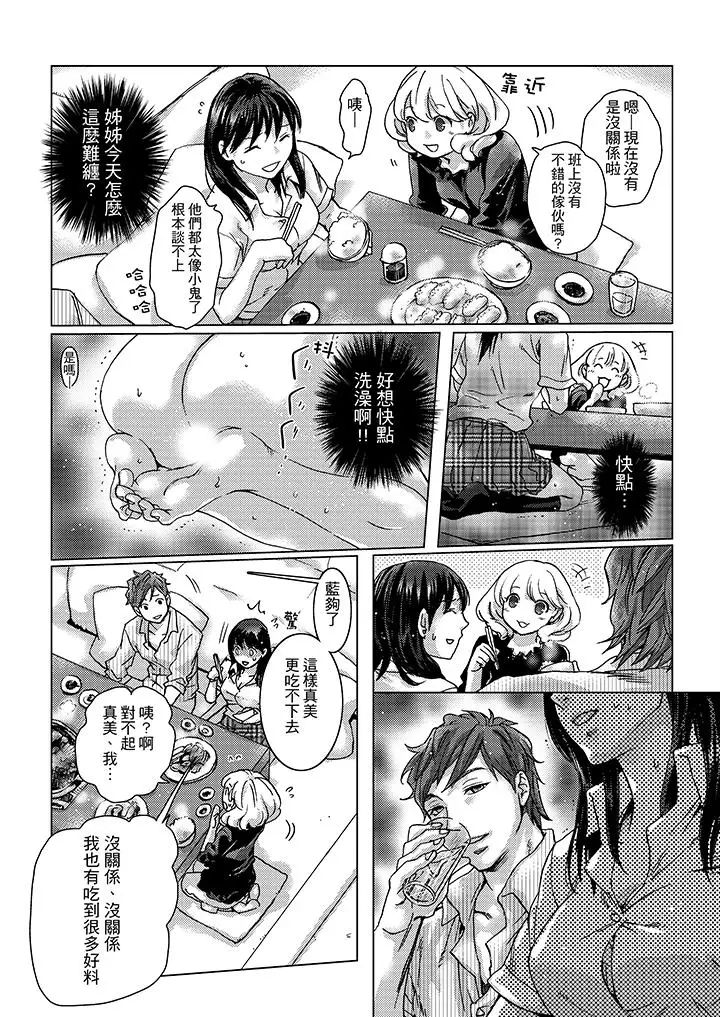 初次體驗是姊姊的男朋友第7話