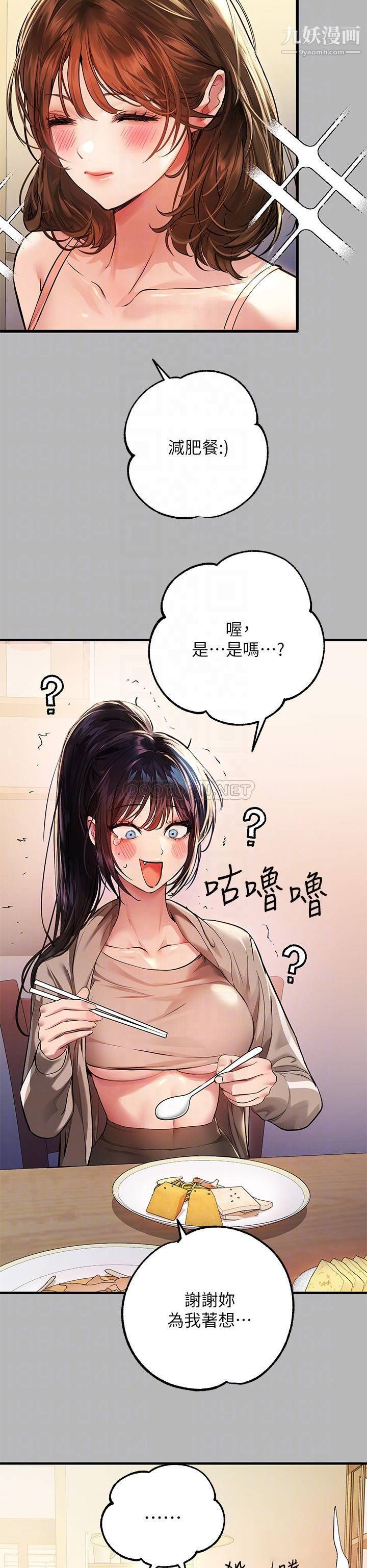 富家女姐姐第54話-妳竟敢對我沒大沒小?