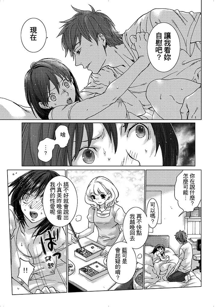 初次体验是姊姊的男朋友第9话