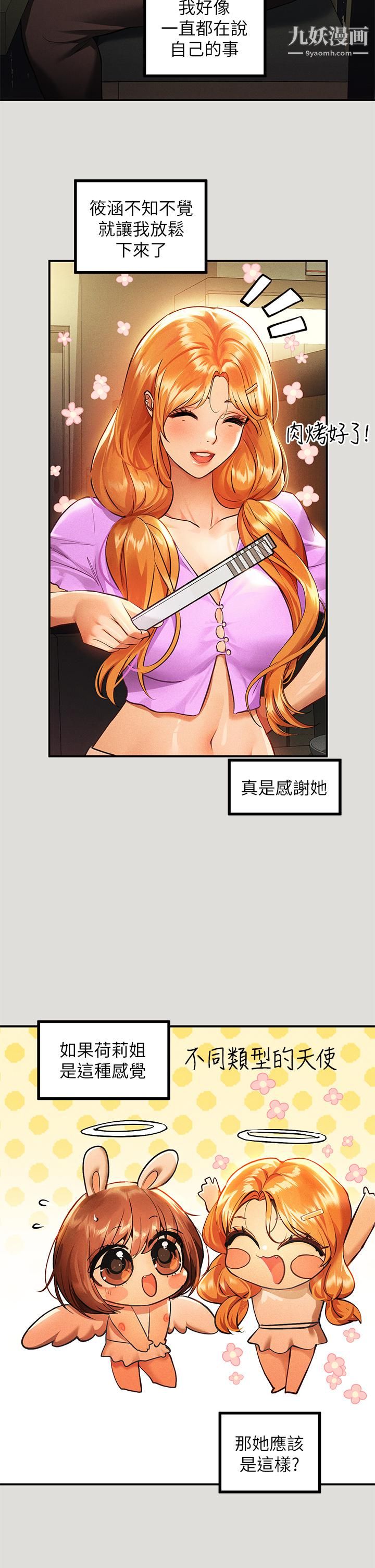 富家女姐姐第55話-摩鐵初體驗