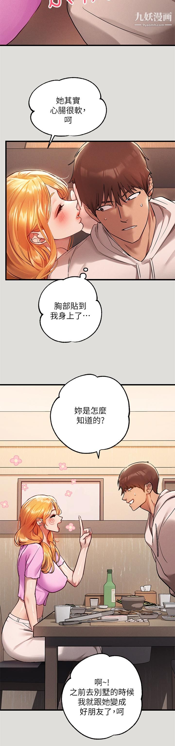 富家女姐姐第55話-摩鐵初體驗