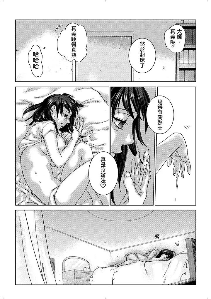 初次體驗是姊姊的男朋友第10話