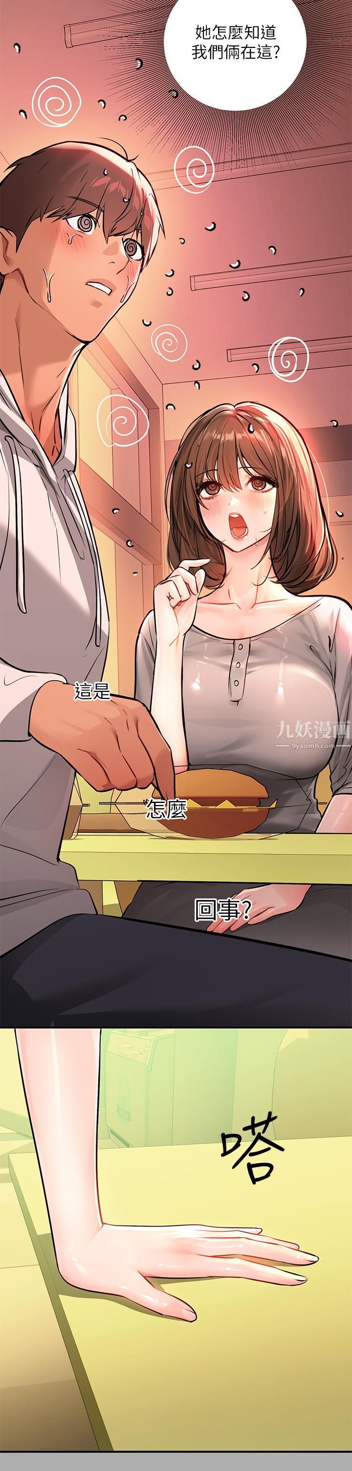 富家女姐姐第59話-令人為難的二選一