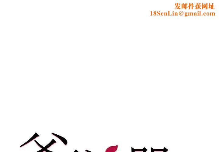 爸爸的朋友第8話