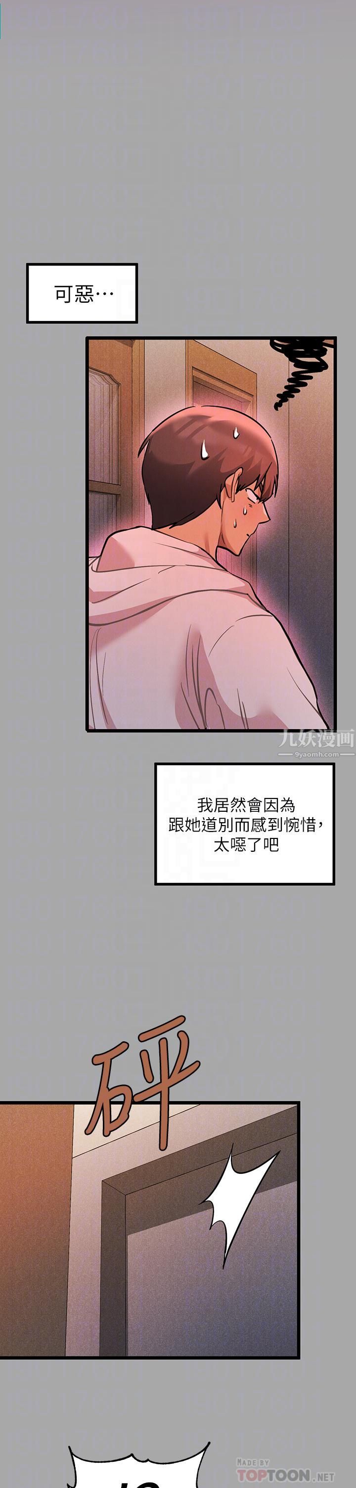 《富家女姐姐》第61话-性慾爆发的娜莉