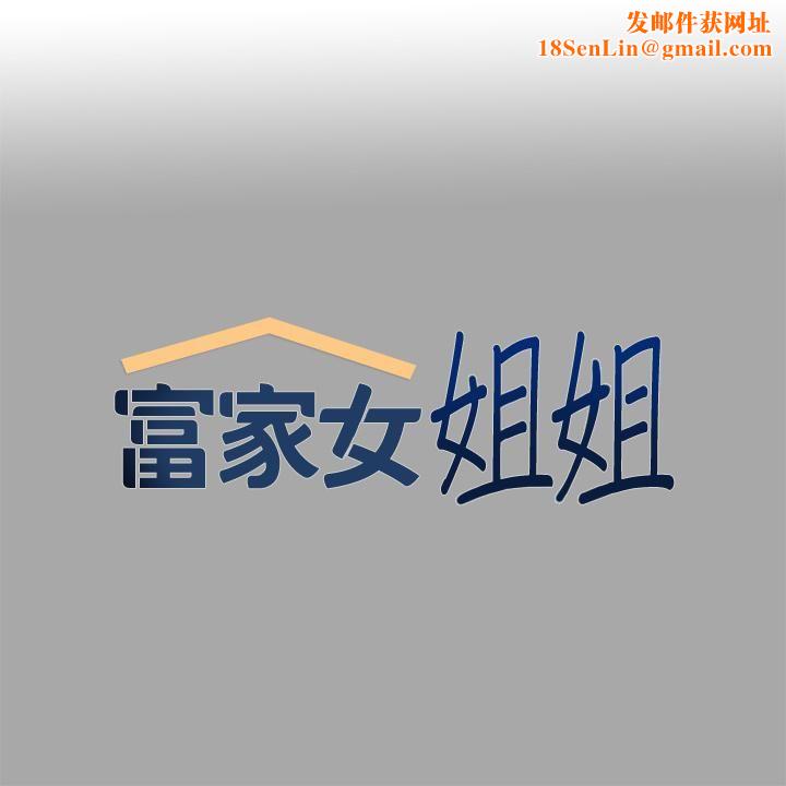 富家女姐姐第62话-淫声不断的性爱