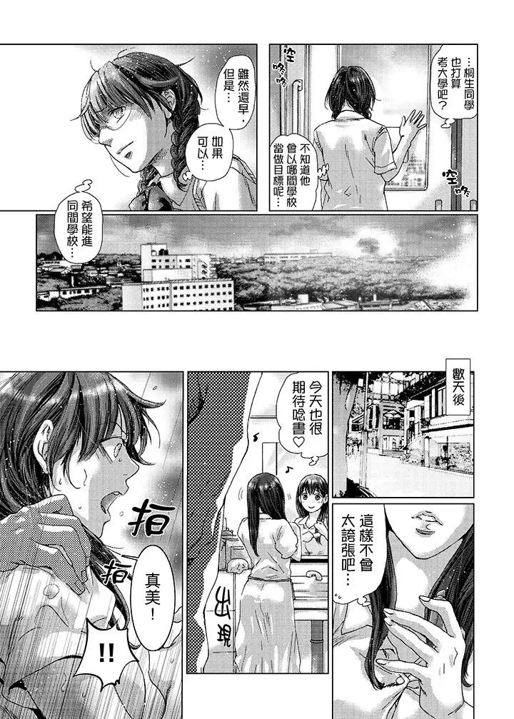 初次体验是姊姊的男朋友第26话