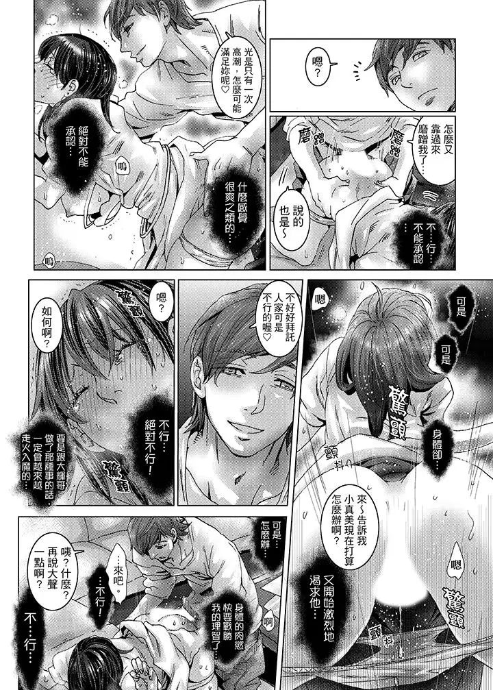 初次體驗是姊姊的男朋友第29話