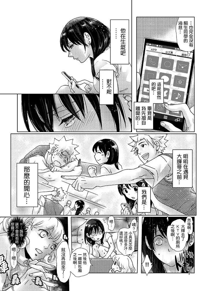 初次體驗是姊姊的男朋友第30話