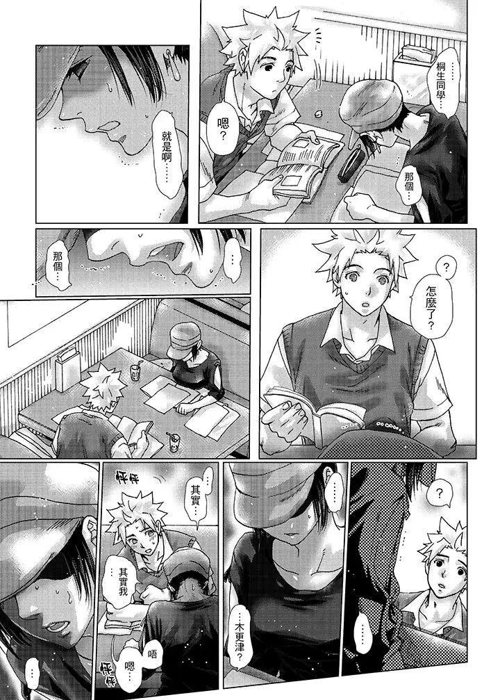 初次體驗是姊姊的男朋友第31話