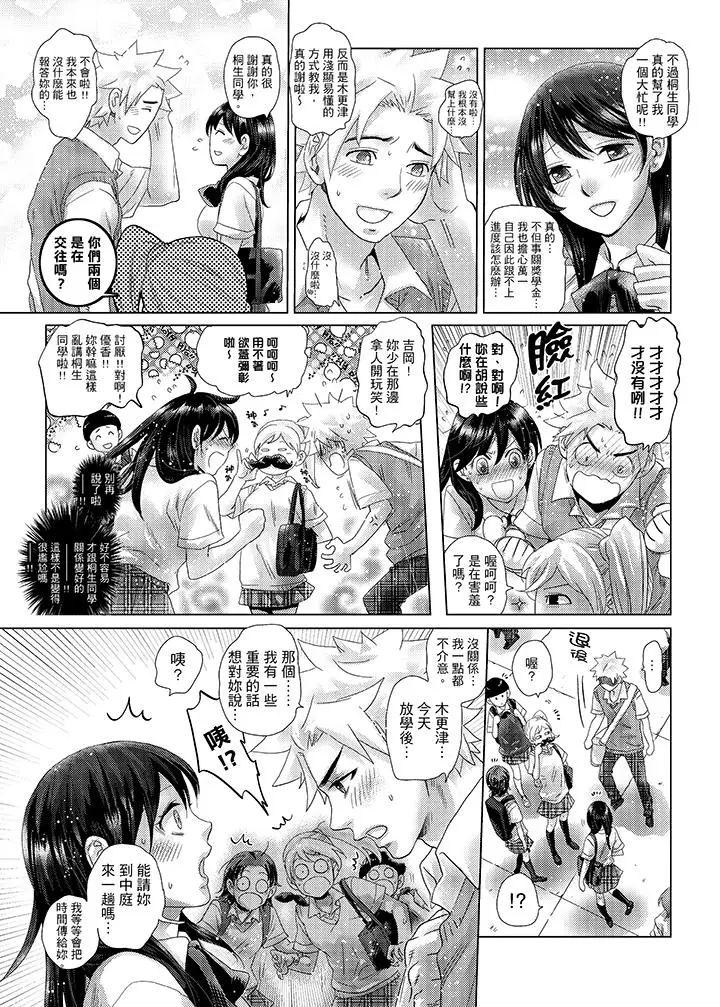 初次體驗是姊姊的男朋友第31話