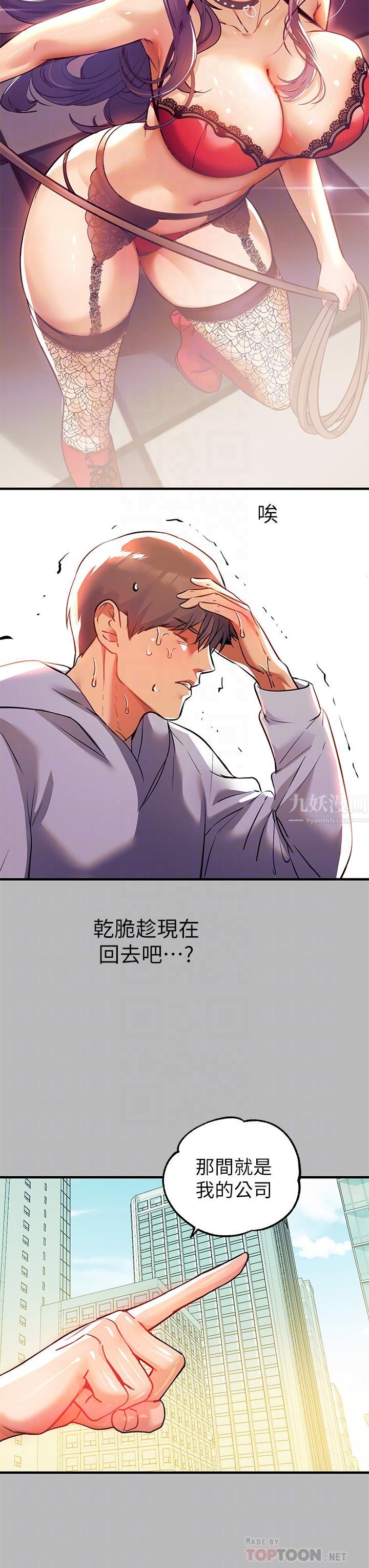《富家女姐姐》第68话-来聊点「深入」的话题吧