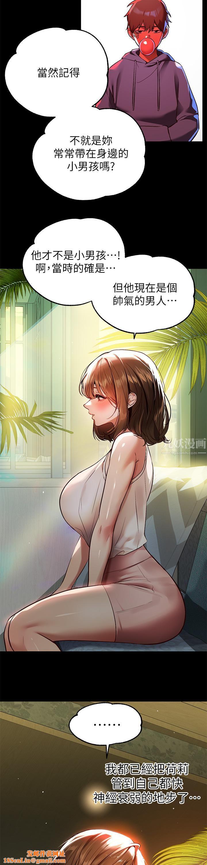 富家女姐姐第68话-来聊点「深入」的话题吧