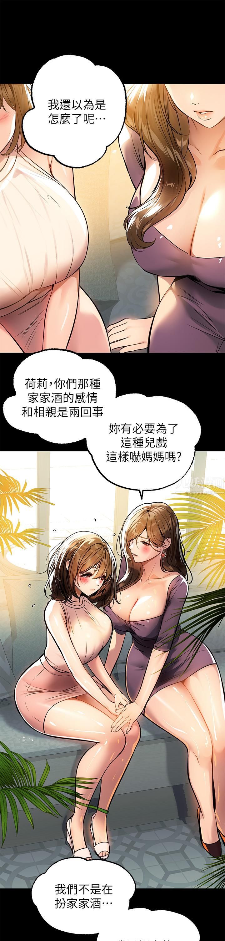 富家女姐姐第68话-来聊点「深入」的话题吧