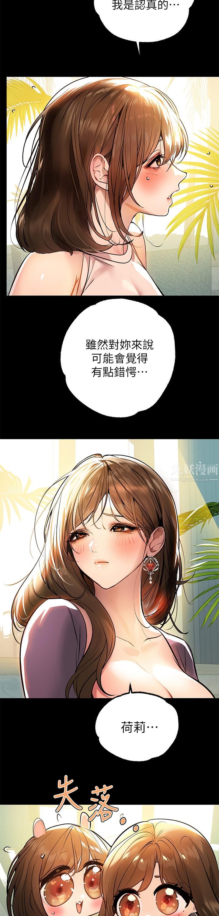 富家女姐姐第68话-来聊点「深入」的话题吧