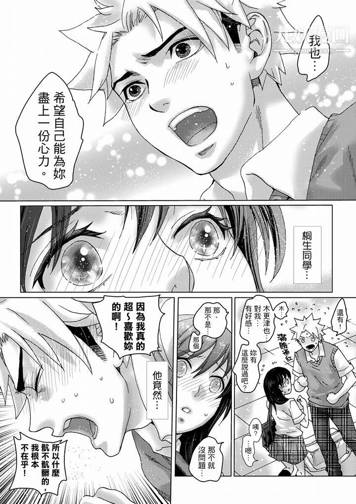 初次體驗是姊姊的男朋友第35話
