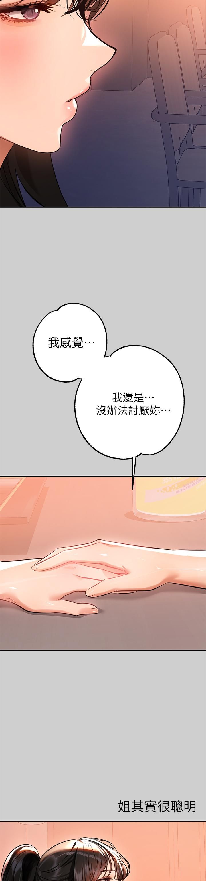 富家女姐姐第69話-別在公司亂來