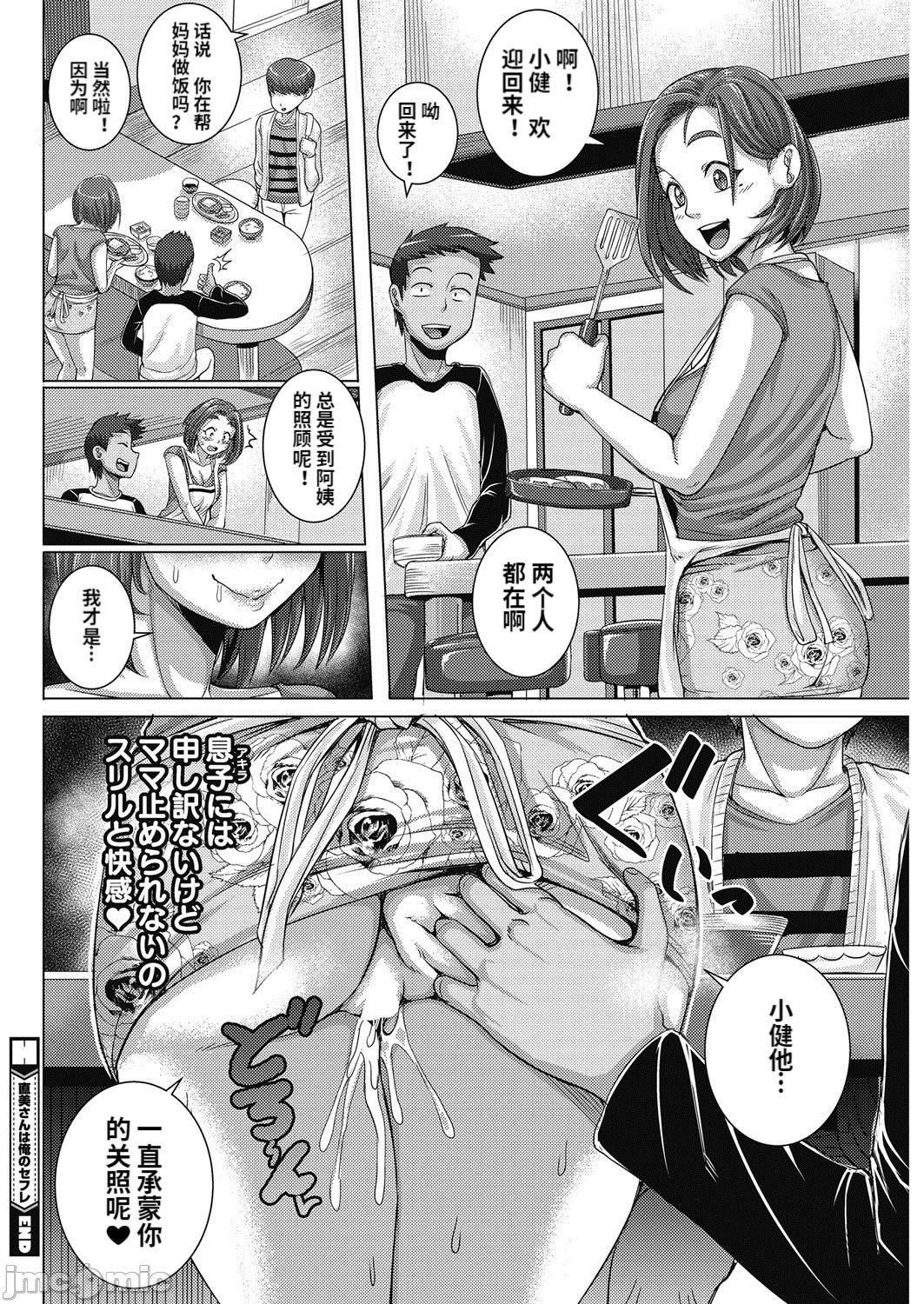 [ジュナジュナジュース]直美さんは俺のセフレ｜直美小姐是我的炮友[ジュナジュナジュース]直美さんは俺のセフレ｜直美小姐是我的炮友