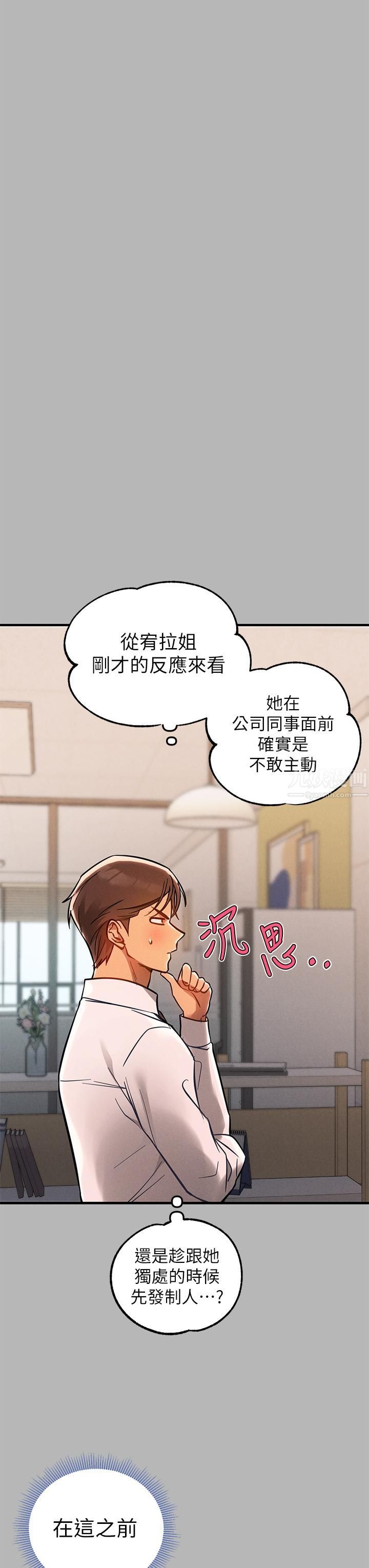 富家女姐姐第70話-大膽挑釁宥拉姐