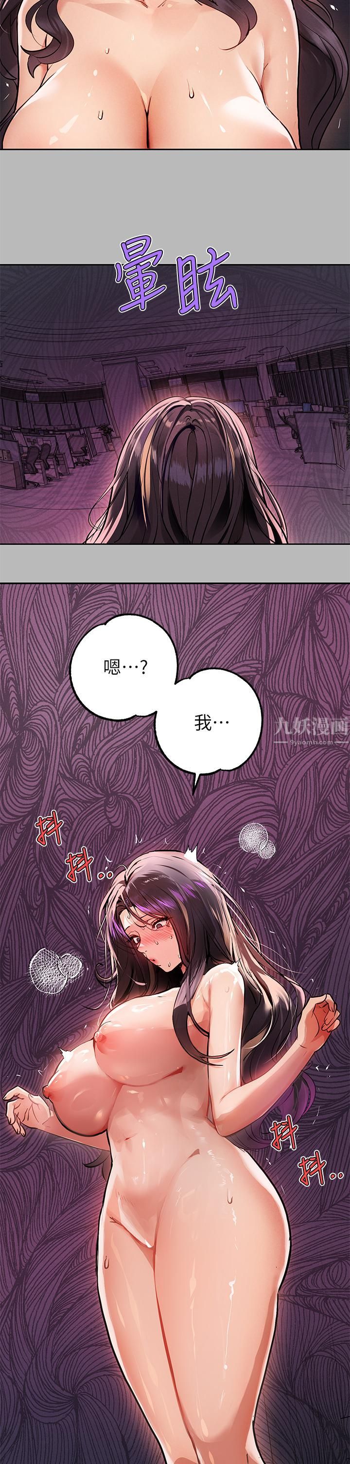 富家女姐姐第71話-還不快叫主人?