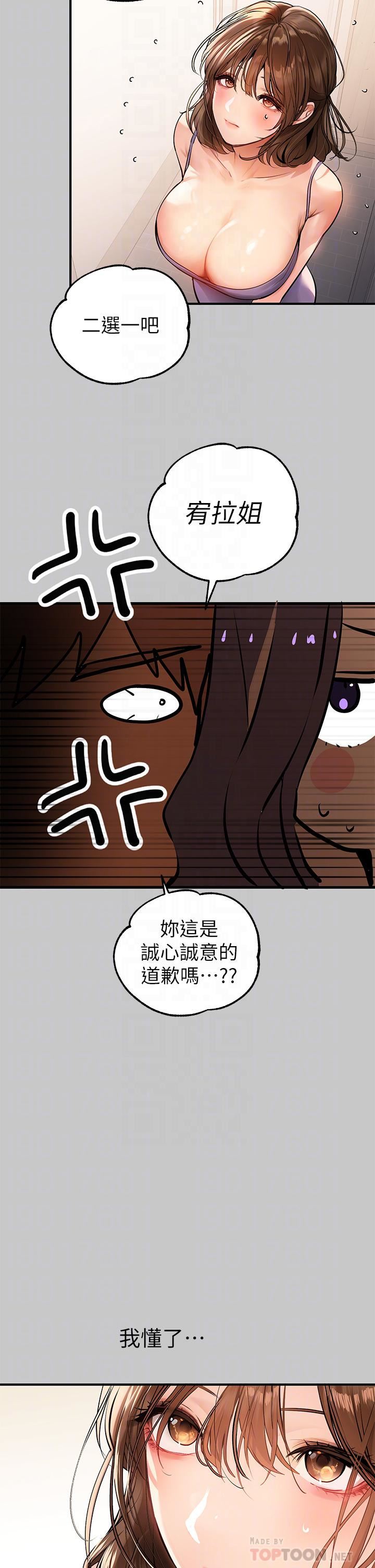富家女姐姐第73話-用身體跟我道歉吧!