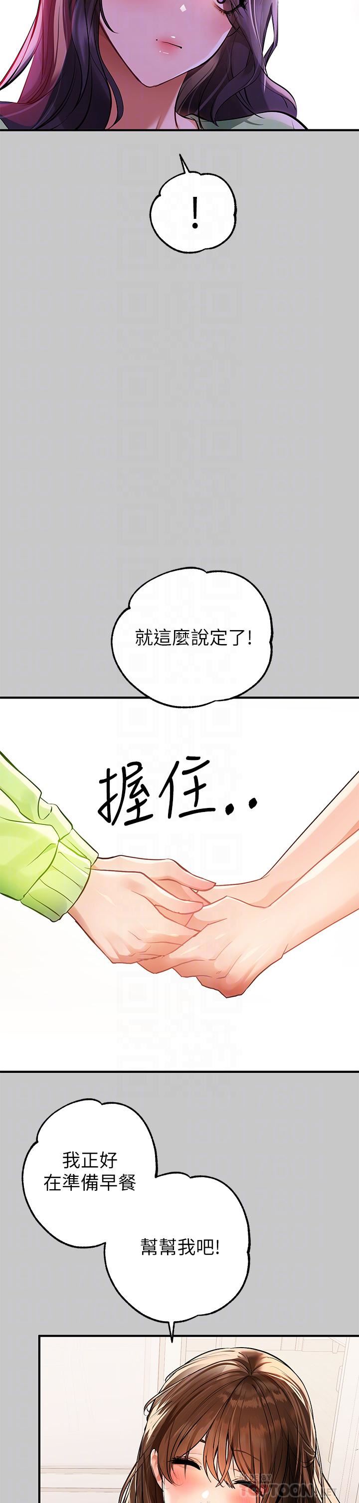 富家女姐姐第73話-用身體跟我道歉吧!
