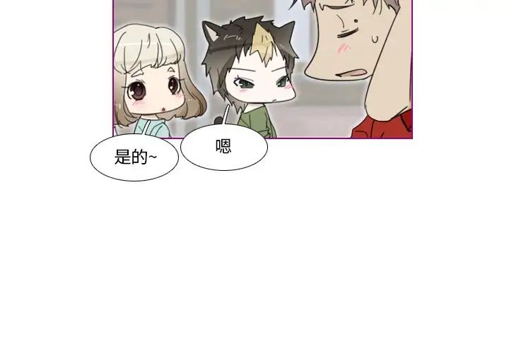 我的猫狗女友第3话