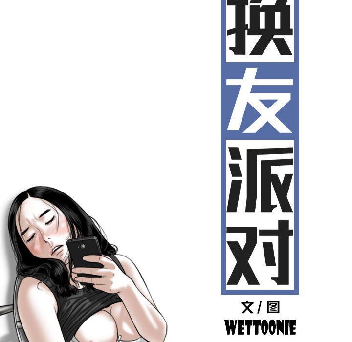 换“友”派对第7话