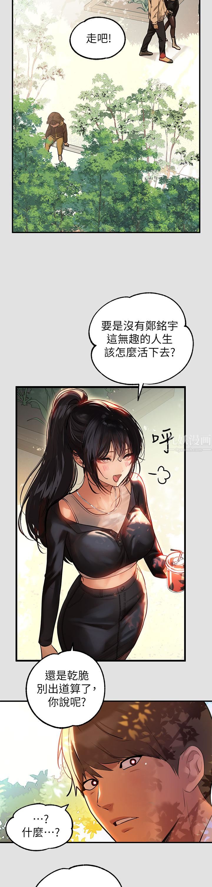 富家女姐姐第74話-銘宇哥，陪我過夜