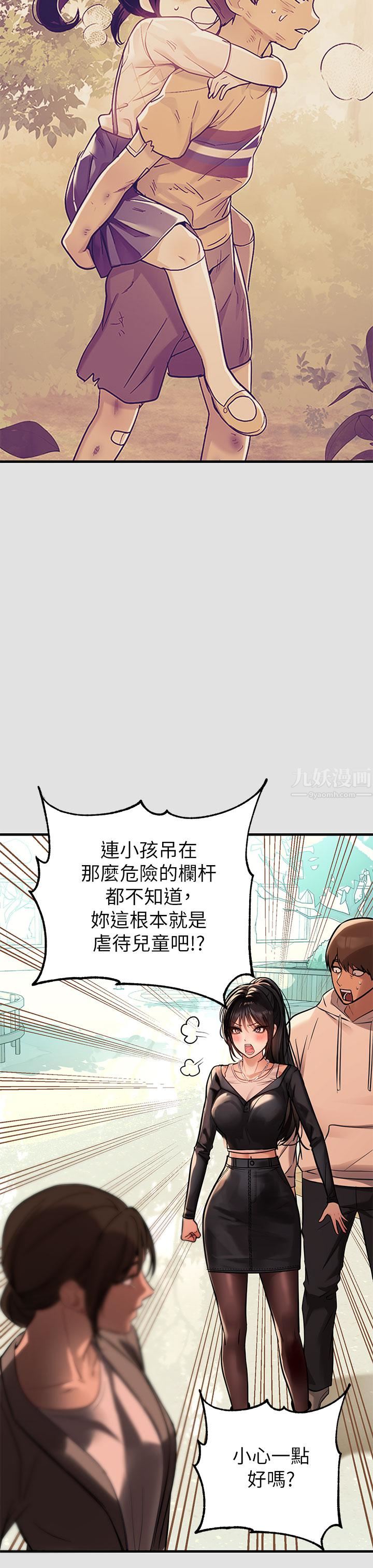富家女姐姐第74話-銘宇哥，陪我過夜