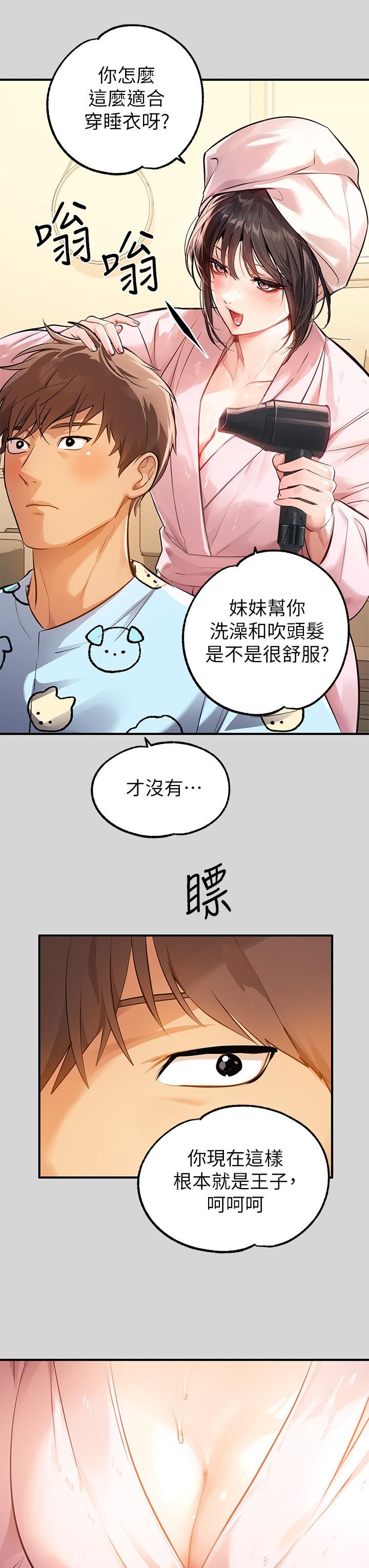 富家女姐姐第75話-妳這邊好濕喔!