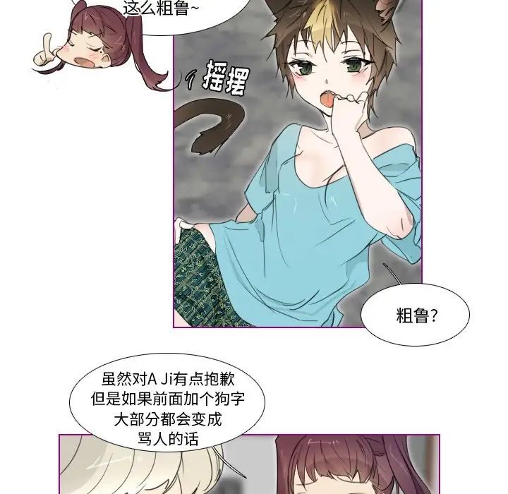 我的貓狗女友第5话