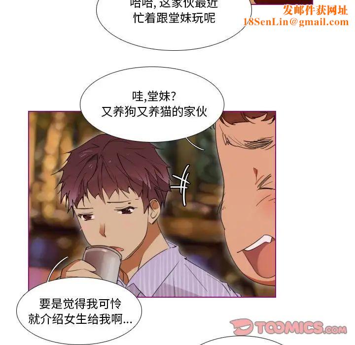 我的猫狗女友第6话