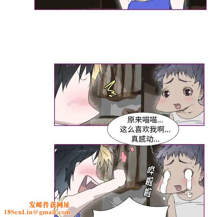 我的猫狗女友第8话