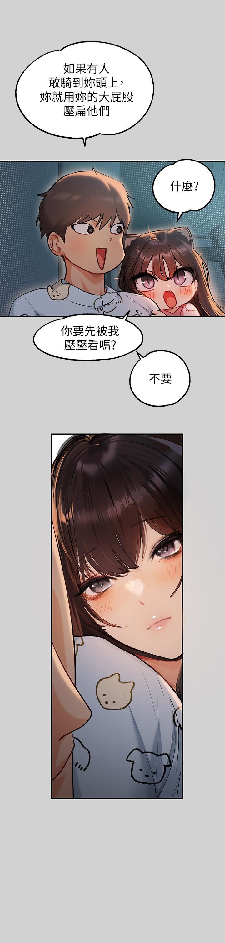 富家女姐姐第78話-我有個請求…