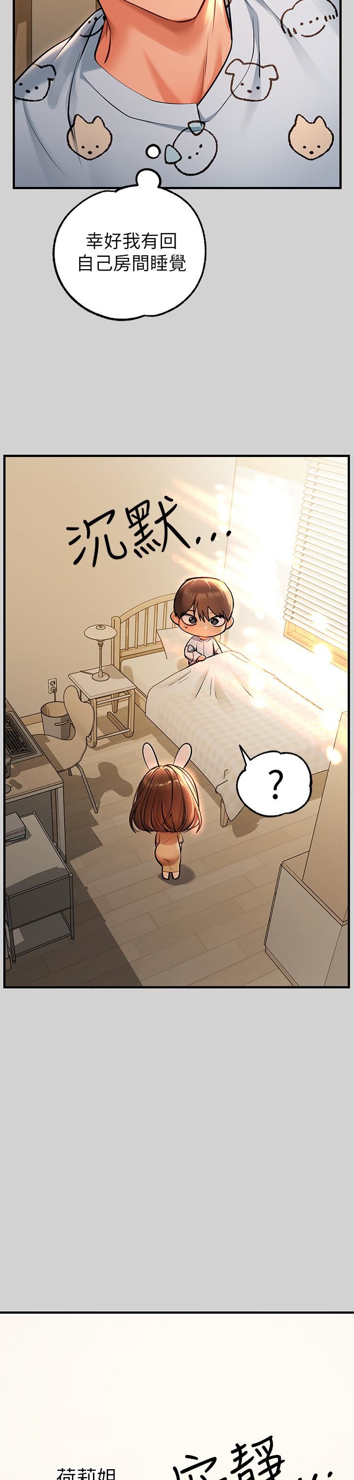 《富家女姐姐》第78话-我有个请求…
